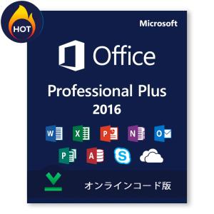 【一発認証】Microsoft Office 2016 Professional Plus 1PC プロダクトキー 正規版 ダウンロード版