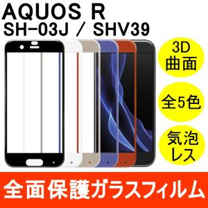 AQUOS R / SH-03J / SHV39 全面保護 ...