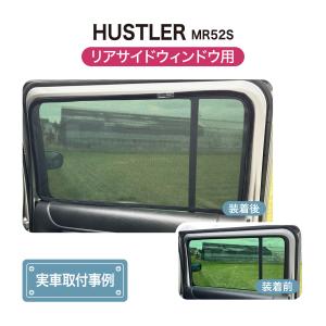 ハスラー 2代目 MR52S/MR92S型 専...の詳細画像1
