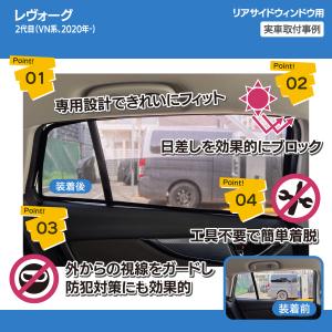 レヴォーグ 2代目 VN系 専用設計 サンシェ...の詳細画像1