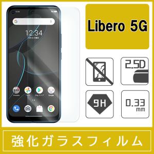 Libero 5G 強化ガラスフィルム 旭硝子製素材 9H ラウンドエッジ 2.5D 0.33mm｜miwacases