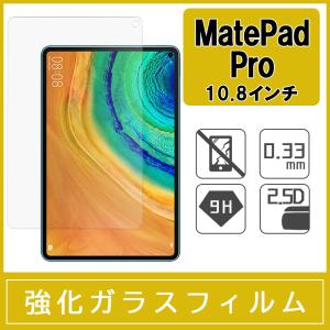 MatePad Pro 強化ガラス保護フィルム 9H ラウンドエッジ 0.33mm MRX-W09｜miwacases