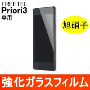 FREETEL Priori3 LTE 強化ガラスフィルム 旭硝子製素材 9H ラウンドエッジ 0.33mm フリーテル FTJ152A (1枚)