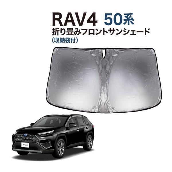 RAV4 50系 専用 フロントガラス用 ワンタッチ 収納袋付 ダッシュボードの日焼け防止 ドラレコ...