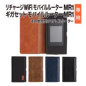 リチャージWiFi MR1 対応 ケース カバー 手帳 レザー フリップ ギガセット 互換品