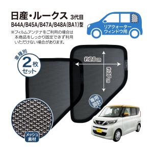 ルークス BA1型 専用設計 サンシェード メ...の詳細画像1