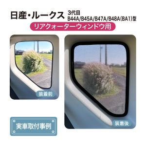 ルークス BA1型 専用設計 サンシェード メ...の詳細画像2