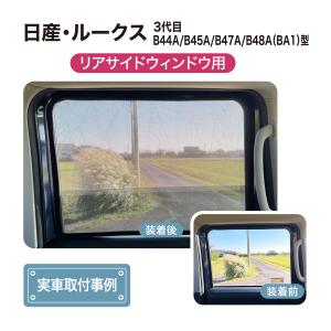 ルークス BA1型 専用設計 サンシェード メ...の詳細画像4
