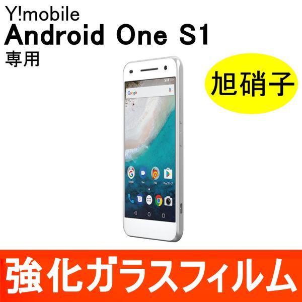 Android One S1 強化ガラス保護フィルム 旭硝子製素材 9H ラウンドエッジ 0.33m...