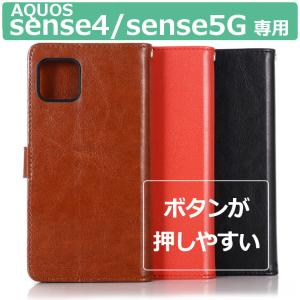 AQUOS sense4 sense5G sense4 basic sense4 lite ケース カバ ー 手帳 レザー ボタンが押しやすい フリップ スタンド カード収納 ストラップホール