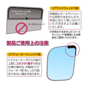 ソリオ メッシュシェード サイド ウインドウ ...の詳細画像1