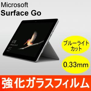 Surface Go ブルーライトカット 強化ガラス保護フィルム