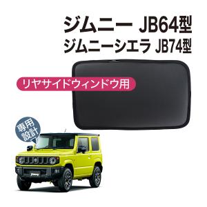 ジムニー JB64 JB74 レーザーシェード Laser Shades フルセット ジムニー JB64 JB74 レーザーシェード Laser Shades フルセット