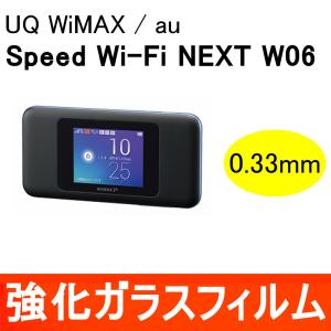 Speed Wi-Fi NEXT W06 強化ガラス保護フィルム 9H ラウンドエッジ
