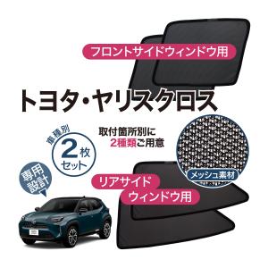 【トヨタ純正品】TRD ヤリスクロス用 GRサンシェード トヨタ ヤリス クロス 純正 サンシェード : RISING SUN AUTO