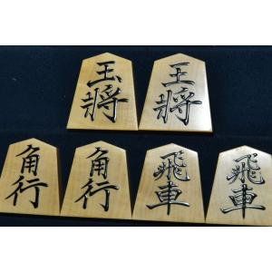 将棋駒　聰翔作　菱湖書　根柾　盛揚｜miwagobanten