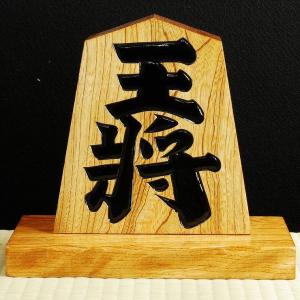 飾り駒 7寸 台付の商品画像