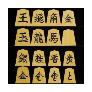 木製将棋駒 晴月作 御蔵島産本黄楊特上彫駒 水無瀬書（駒箱付）※将棋