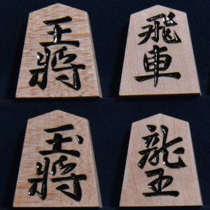 将棋駒 楓 上彫の詳細画像1