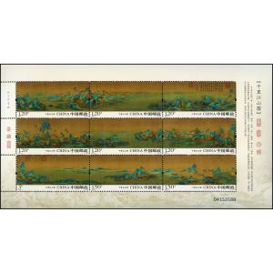 中国2017年《千里江山図》、9枚セット連刷シート1枚