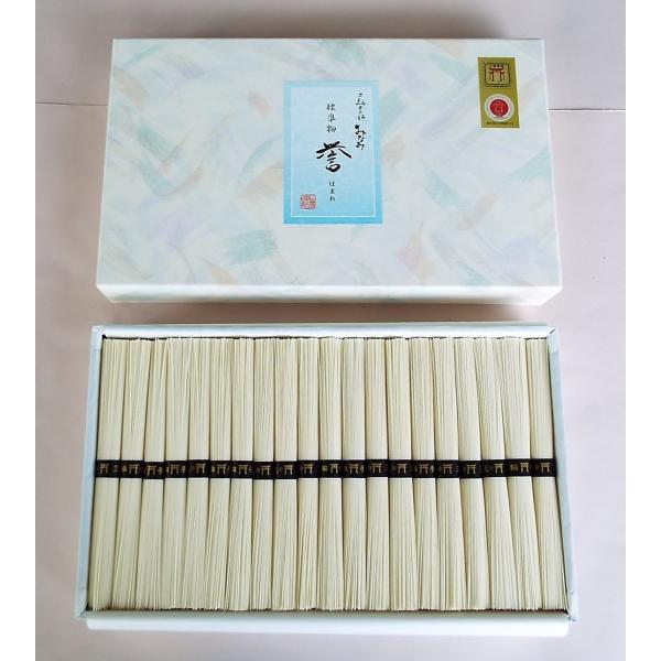 そうめん 誉 ほまれ 50g×41束 素麺 三輪素麺みなみ ギフト 大容量  化粧箱