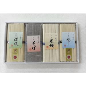 そうめん みなみの味くらべ四点セット 緒環・誉・太麺・そば 各５束 素麺 細物 化粧箱