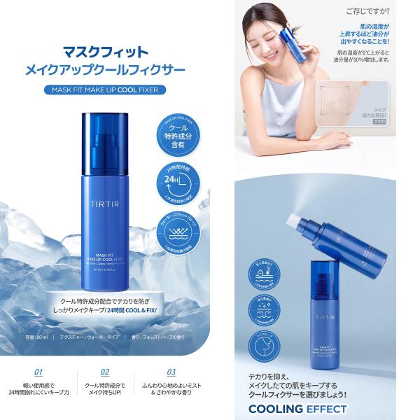 [TIRTIR] Mask fit Make-up Fixer マスクフィットメイクアップフィクサー...