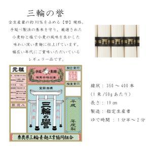 三輪そうめん「誉」1000g入の詳細画像2