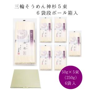 三輪そうめん「神杉」古物5束入6袋入