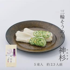 三輪そうめん「神杉」古物5束入の商品画像