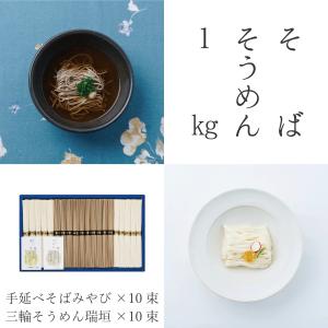 勇製麺　そば・そうめん1000ｇ入　蕎麦　三輪そうめん　三輪素麺｜miwasoumen