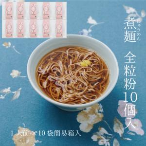 勇製麺　煮麺(にゅうめん)10個入　全粒粉そうめん｜miwasoumen