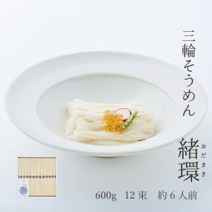 三輪そうめん「緒環」600g入の商品画像