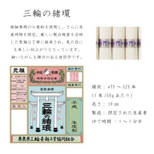 三輪そうめん「緒環」5束入の詳細画像2