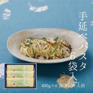 勇製麺　手延べパスタ6袋　パスタ｜miwasoumen