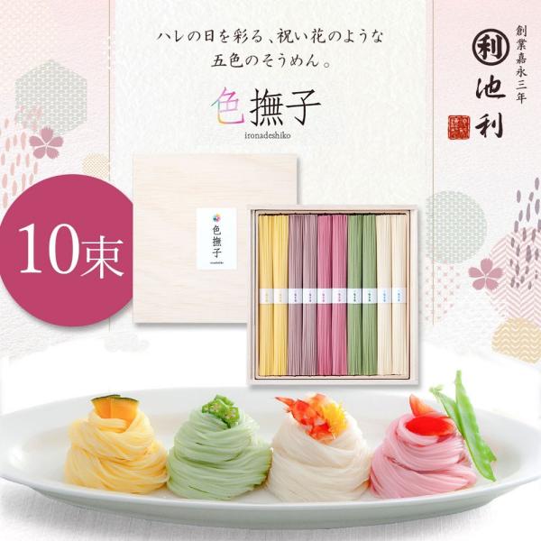 ブライダルギフト 手延べ三輪そうめん 色撫子 いろなでしこ 50g×10束 木箱入り 内祝 結婚内祝...