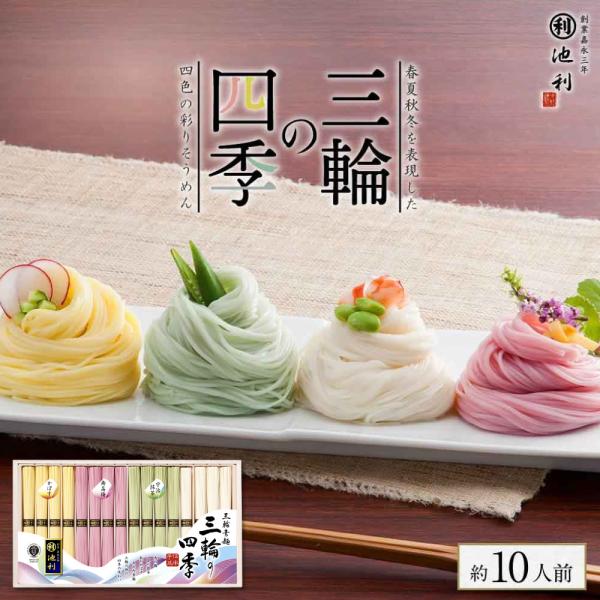 ギフト 三輪そうめん 三輪の四季 50g×16束 約10人前 素麺 お中元 うめ 宇治抹茶 かぼす ...