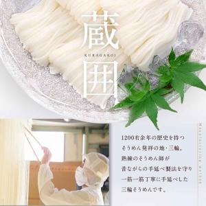 三輪そうめん 蔵囲 木箱 40束 素麺 にゅう...の詳細画像1