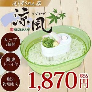 流しそうめん 流しそうめん機 涼風 ファミリー 流しそうめ...