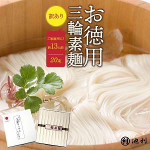 そうめん 池利 三輪そうめん わけあり 1kg 素麺 訳あり
