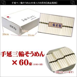 そうめん 池利 三輪そうめん わけあり 60束...の詳細画像1
