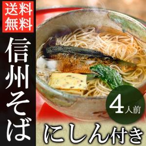 【 ご予約承り中！ 】 年越しそば 取り寄せ そば 蕎麦 年越しそばセット 年越し 年末年始 にしん にしんそば 4食入 予約 半生 そばつゆ付き 送料無料