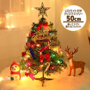 クリスマスツリー 50cm 卓上ツリー ミニク...の詳細画像1