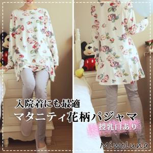 授乳服 マタニティ パジャマ ルームウェア マタニティウェア 花柄 妊婦 長袖 産前産後 フラワー ホワイト