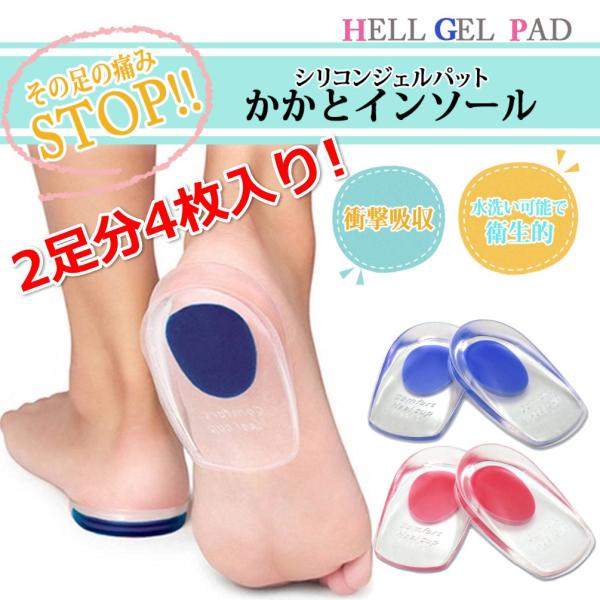 かかとジェルパッド インソール  かかと クッション 2足セット シリコン レディース メンズ ジェ...