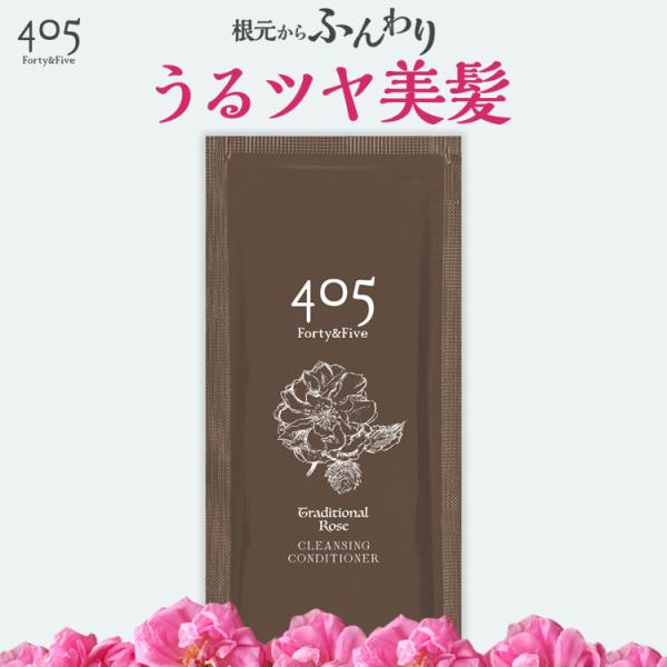 クリームシャンプー 405 お試し 20mL トリートメント不要 トラディショナル ローズ ヘアケア...