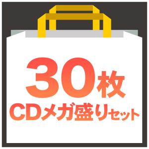 30枚メガ盛りCDセット【MixCD】【お一人様1点限り】【5営業日以内に発送予定】｜mixcd24