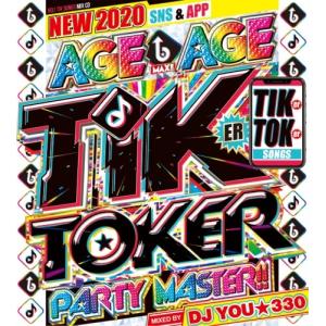 2020 トレンド感満載 2枚組 ティックトック 最新盤