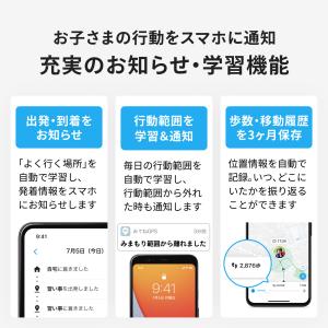mixi「みてねみまもりGPS 第3世代」(ブ...の詳細画像3