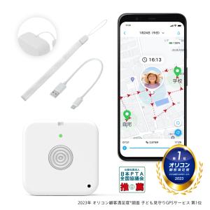 みてねみまもりGPS 第3世代 ホワイト バッテリー2000ｍAh mixi